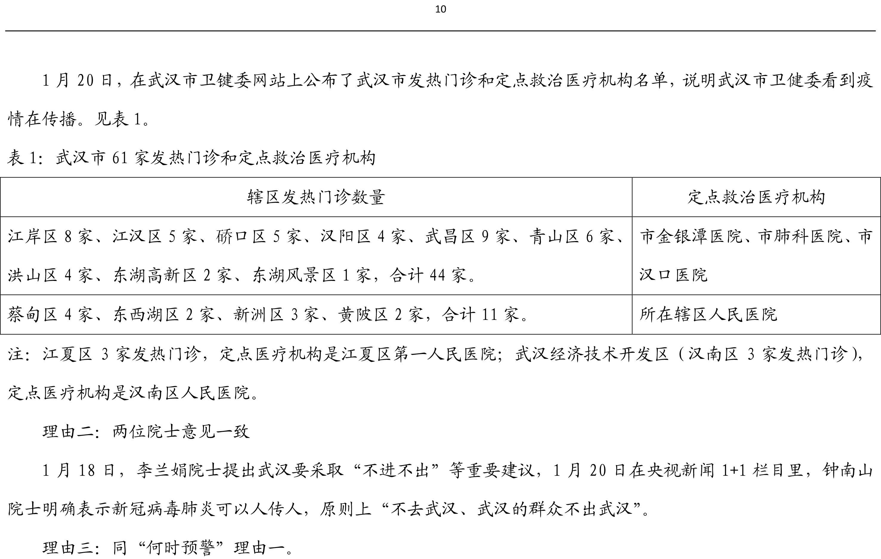 两省疫情报告，对比与反思