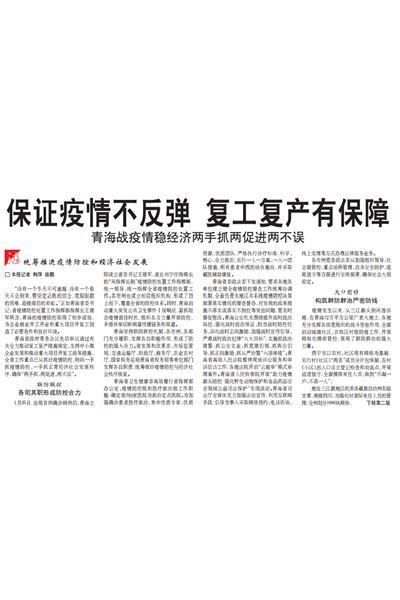 青海与南京疫情报告，防控成效显著，未来展望待续