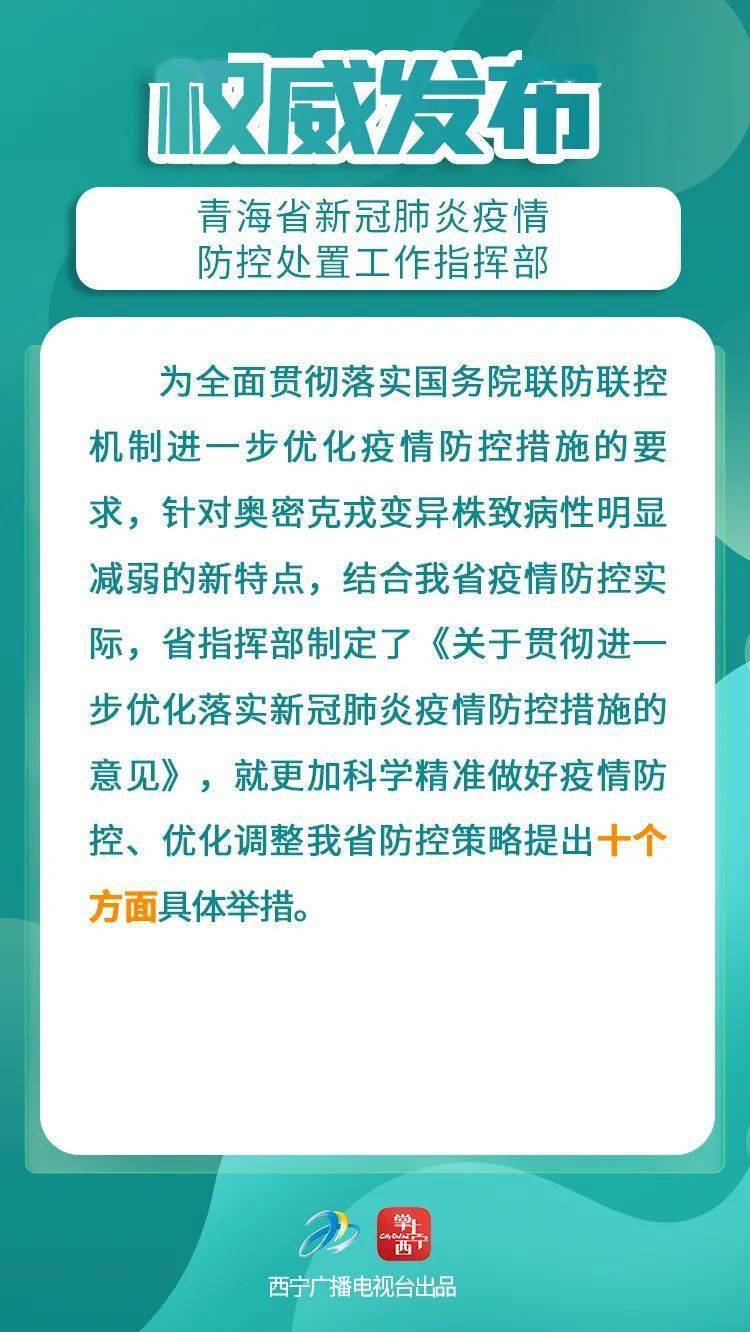 青海与香港疫情报告，防控成效与经验分享