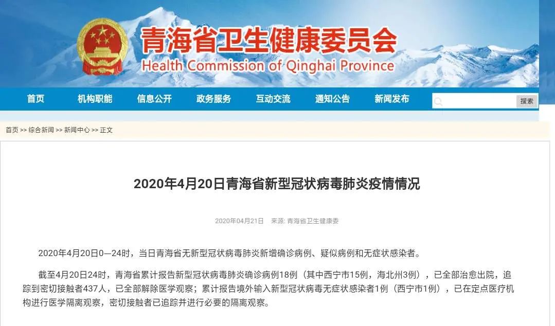 青海省最新疫情通告，全面防控，科学应对
