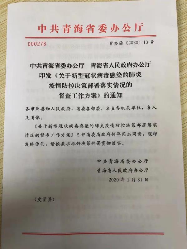 青海省最新疫情通告，全面防控，科学应对
