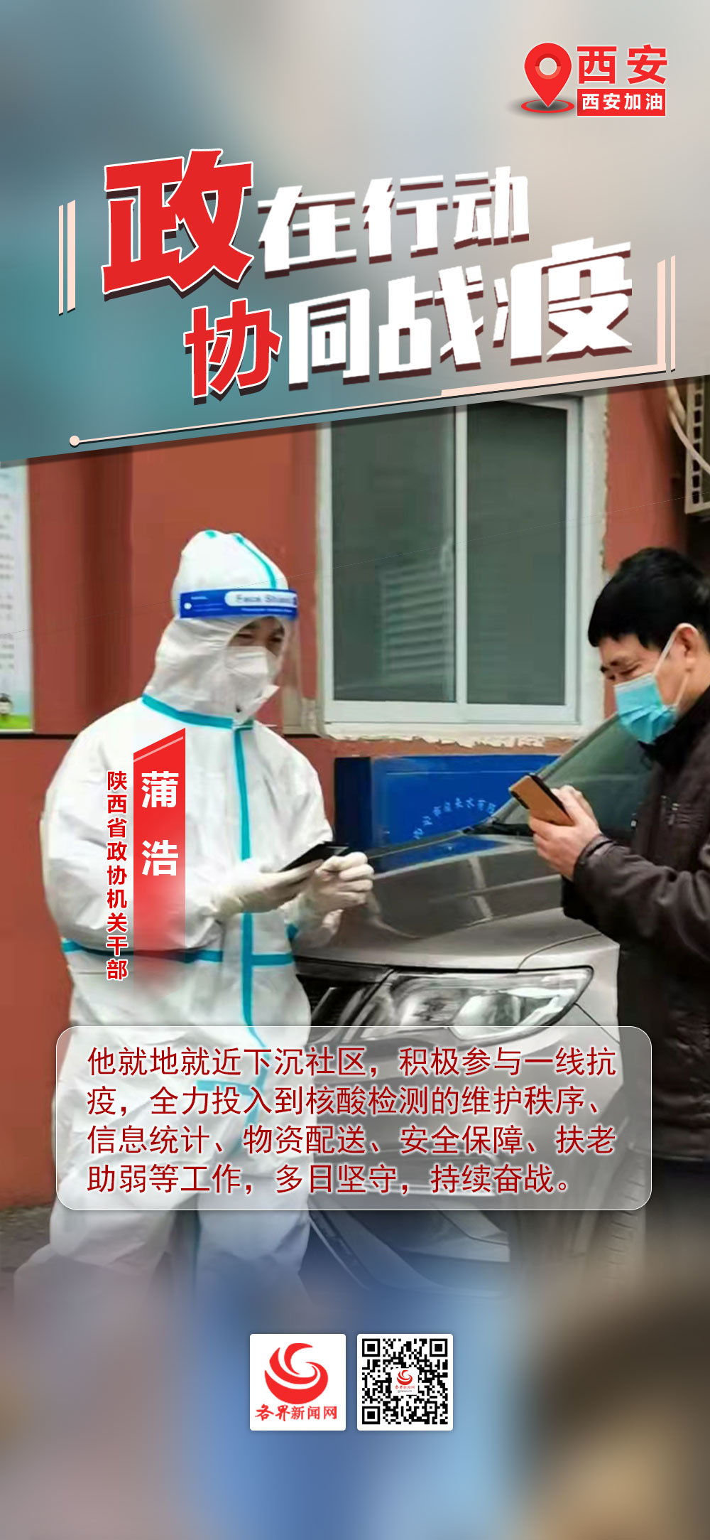 山西西安疫情，挑战与应对的交响曲