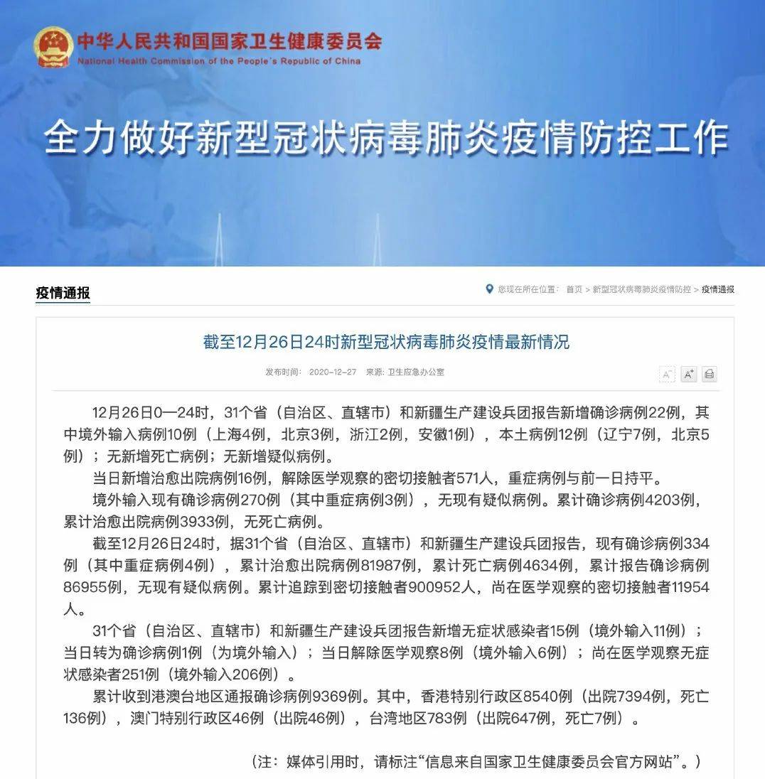 辽宁新增一例确诊病例，疫情最新消息引关注