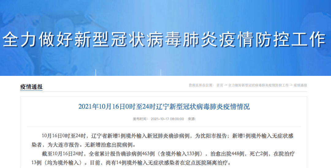 辽宁省沈阳新冠肺炎疫情最新动态