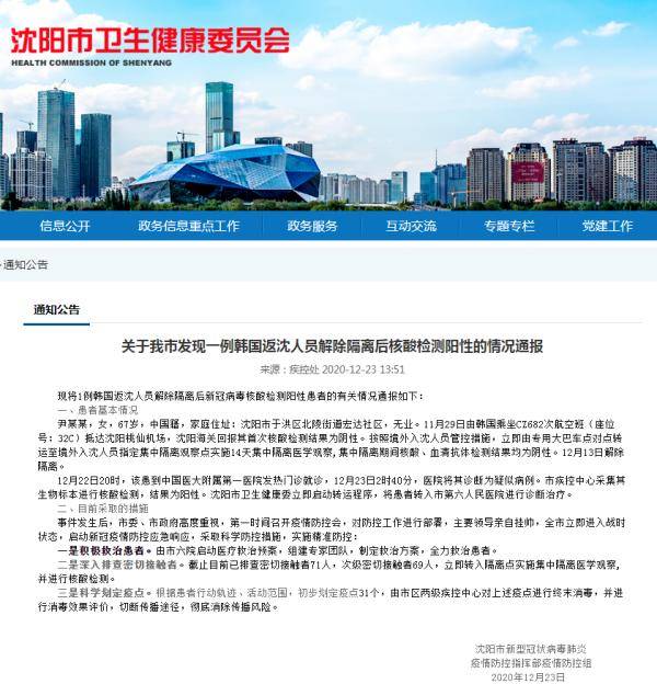 辽宁省沈阳新冠肺炎疫情最新动态