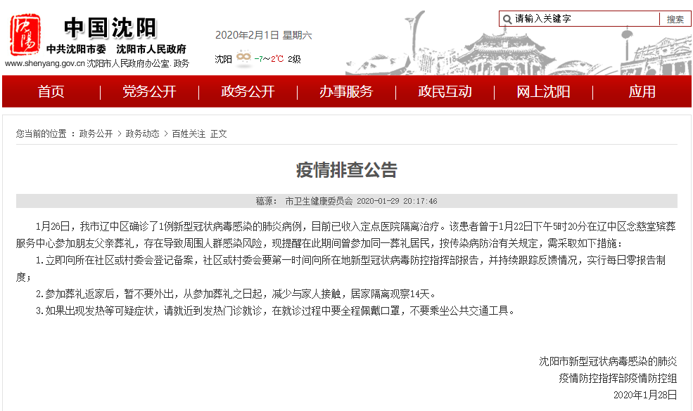 辽宁省沈阳新冠肺炎疫情最新动态
