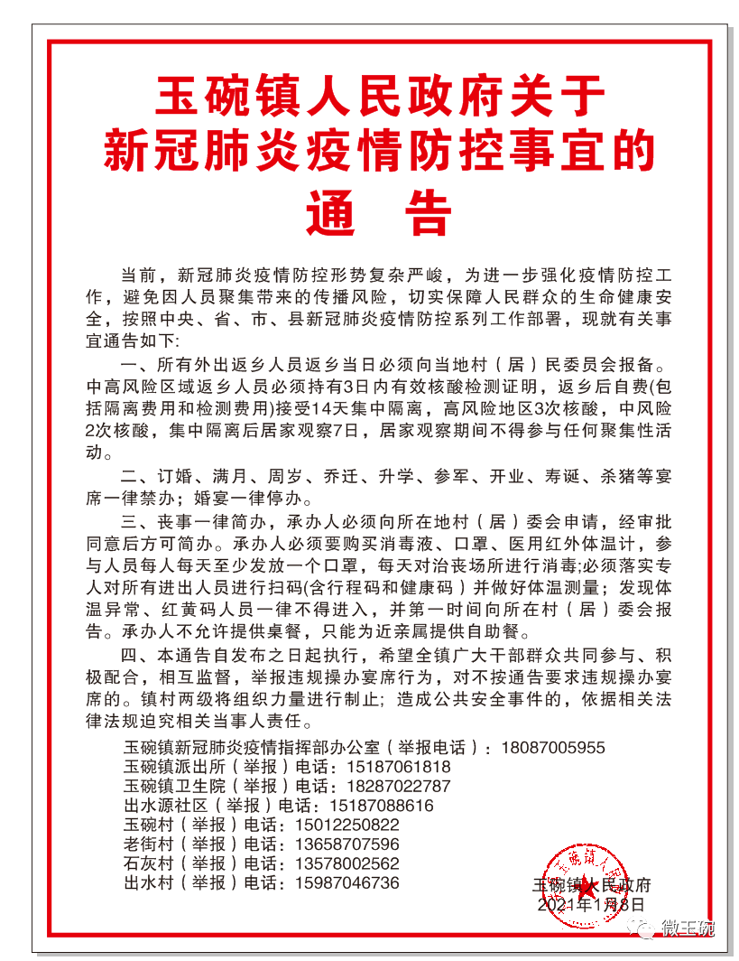 辽宁省疫情防控最新通告，科学精准施策，保障人民健康