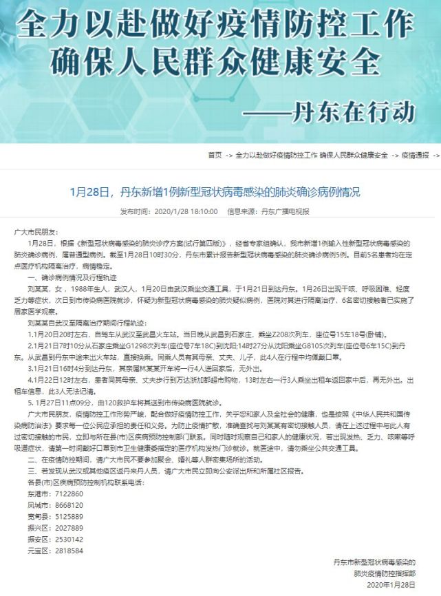 辽宁省疫情指挥部联系方式及紧急联络指南