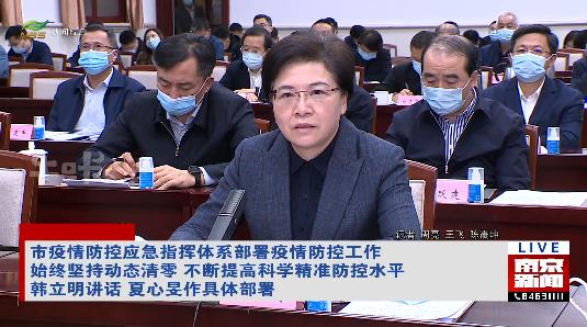 辽宁省疫情防控总指挥部，科学指挥精准施策，共筑防疫长城