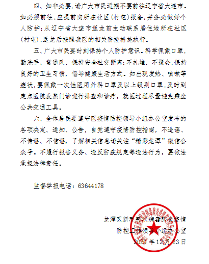 辽宁省疫情防控指挥部最新公告