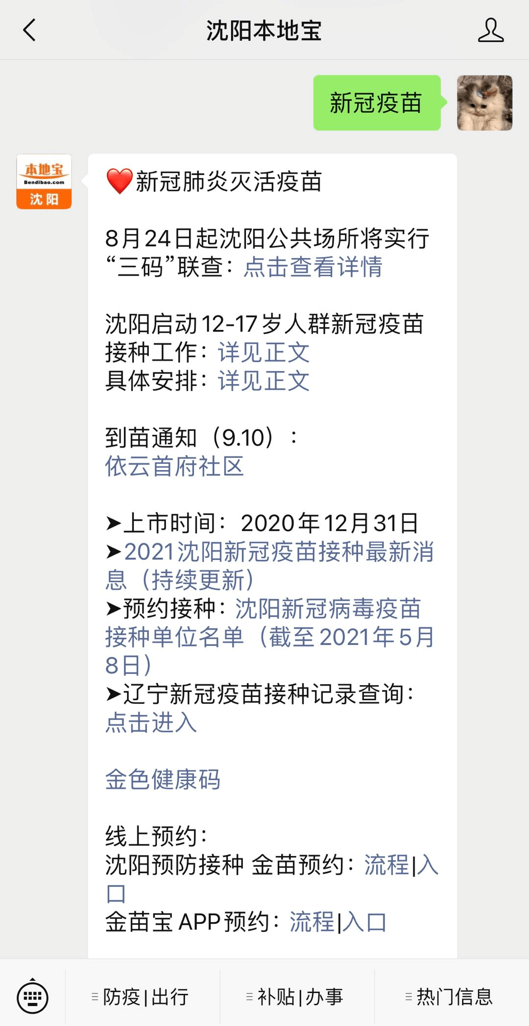 辽宁省疫情防控文件解读与应对策略