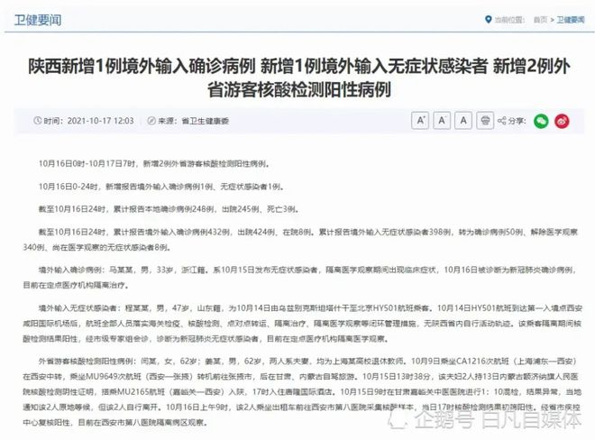 沈阳新增病例行踪追踪，城市防疫细致入微，公众意识觉醒