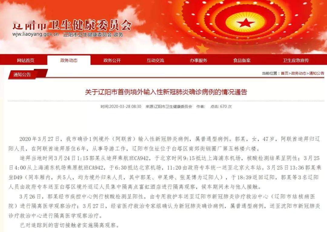 沈阳新增境外输入病例行程轨迹公布