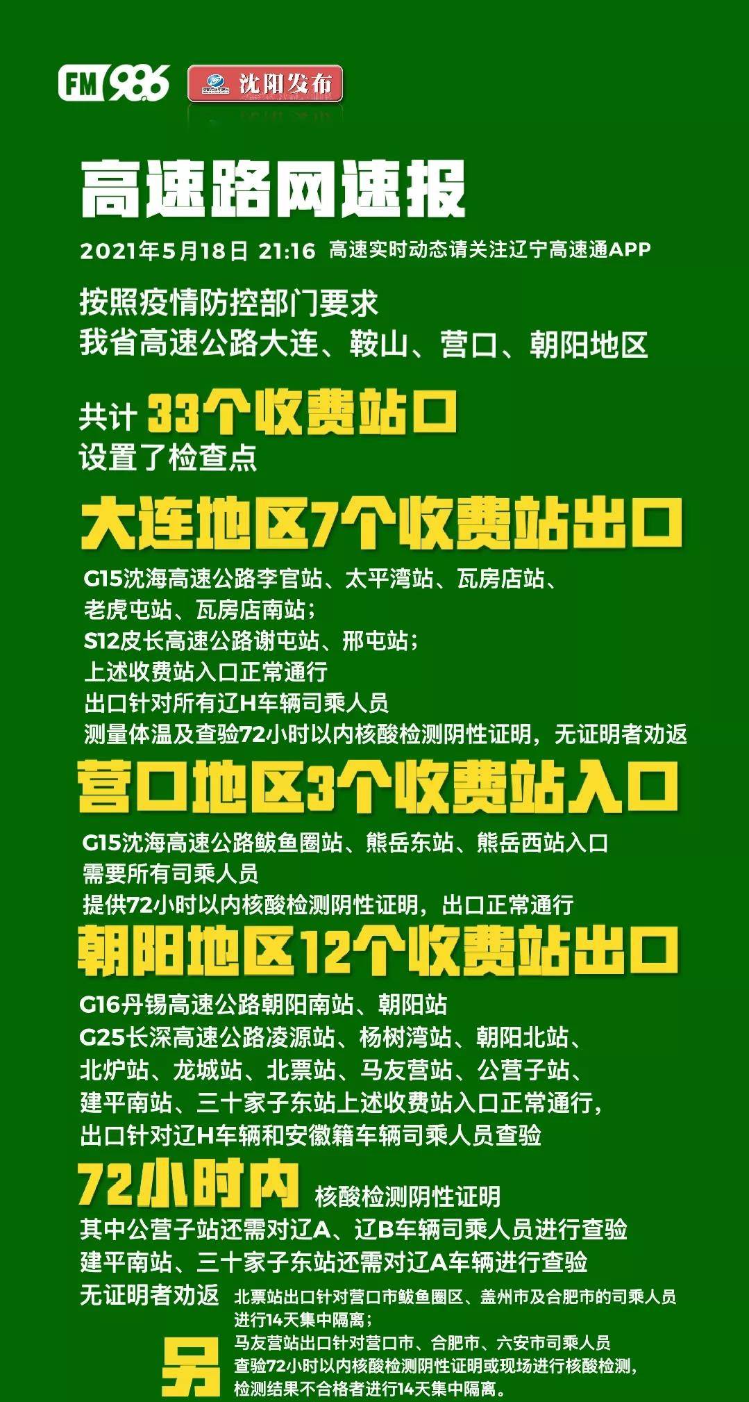 辽宁省精准施策高效管控疫情