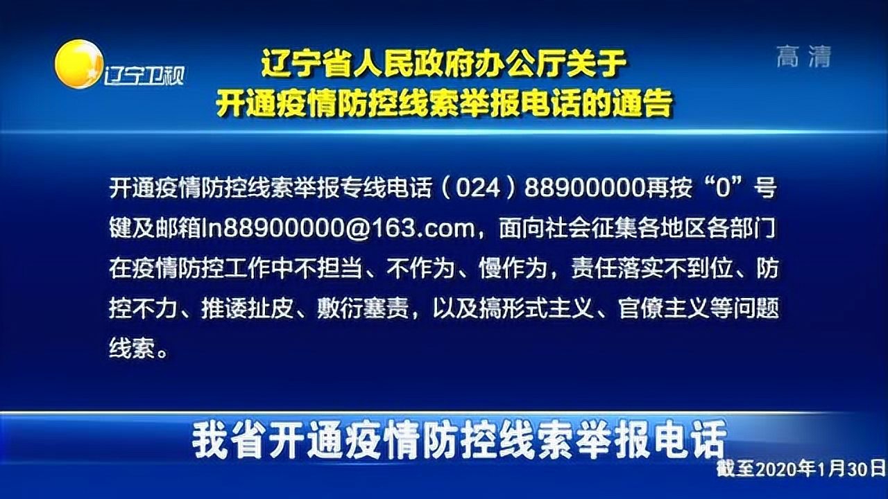 辽宁省疫情防控中心电话号码，守护健康的生命线