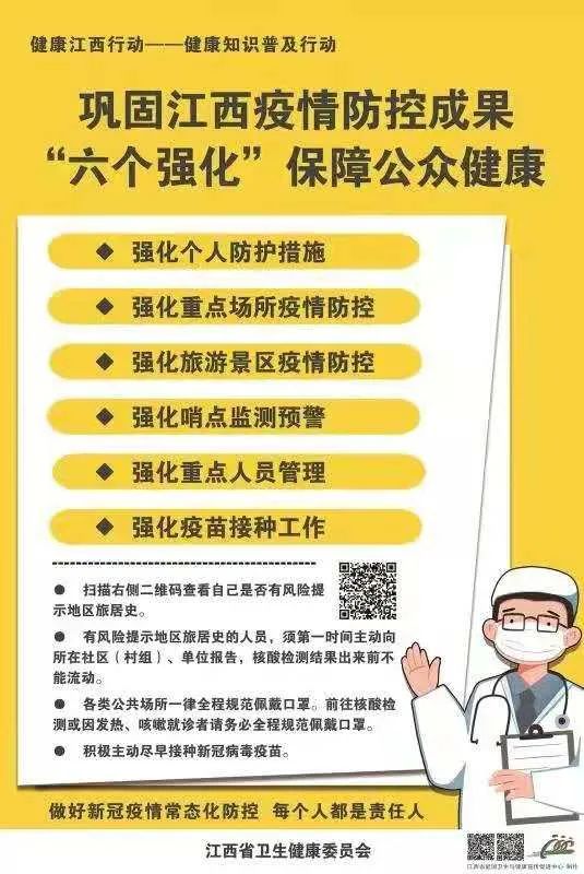 江西强化疫情防控措施，保障人民健康