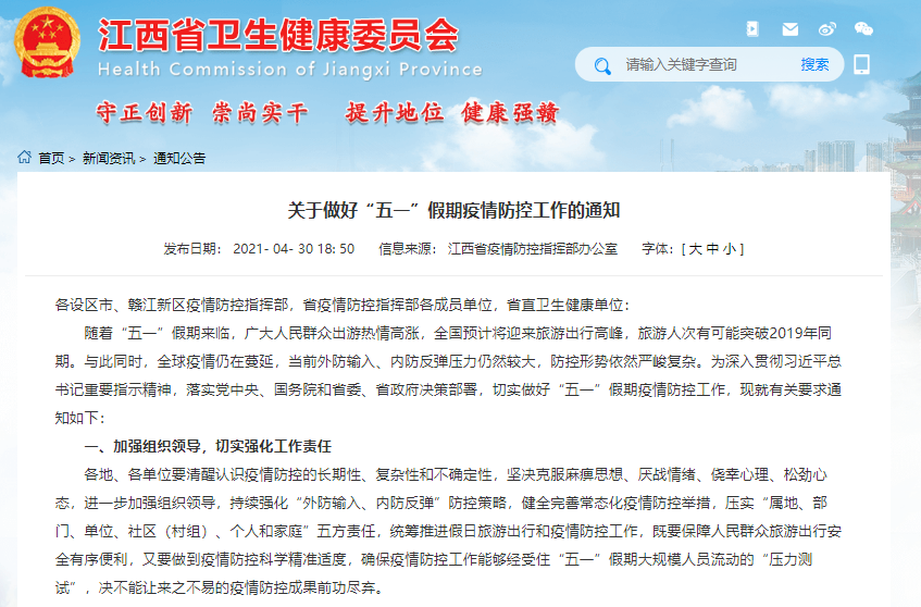 江西省住建厅应对疫情文件公告的成效与策略