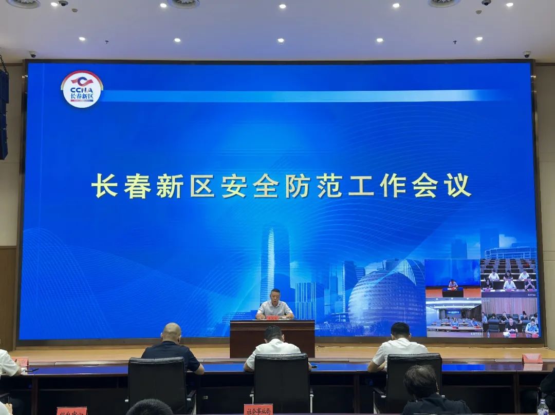 辽宁携手长春共筑安全防线