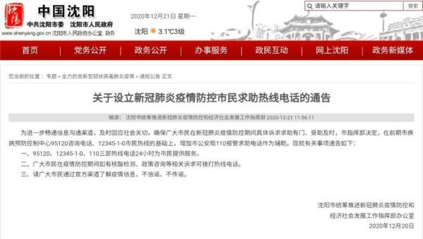 辽宁省疫情防控热线电话，守护您的健康