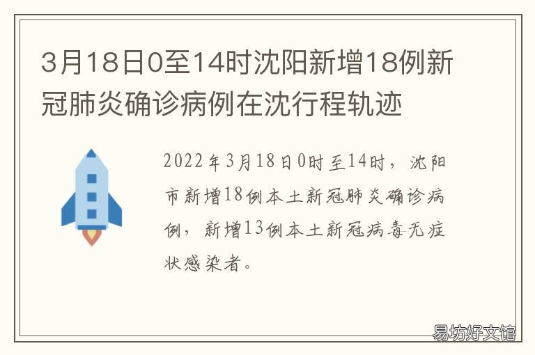 沈阳新增病例行程轨迹曝光，全城紧急防疫行动启动