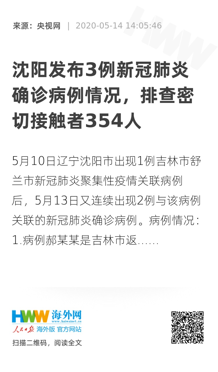 沈阳疫情最新动态，今日病例数增加