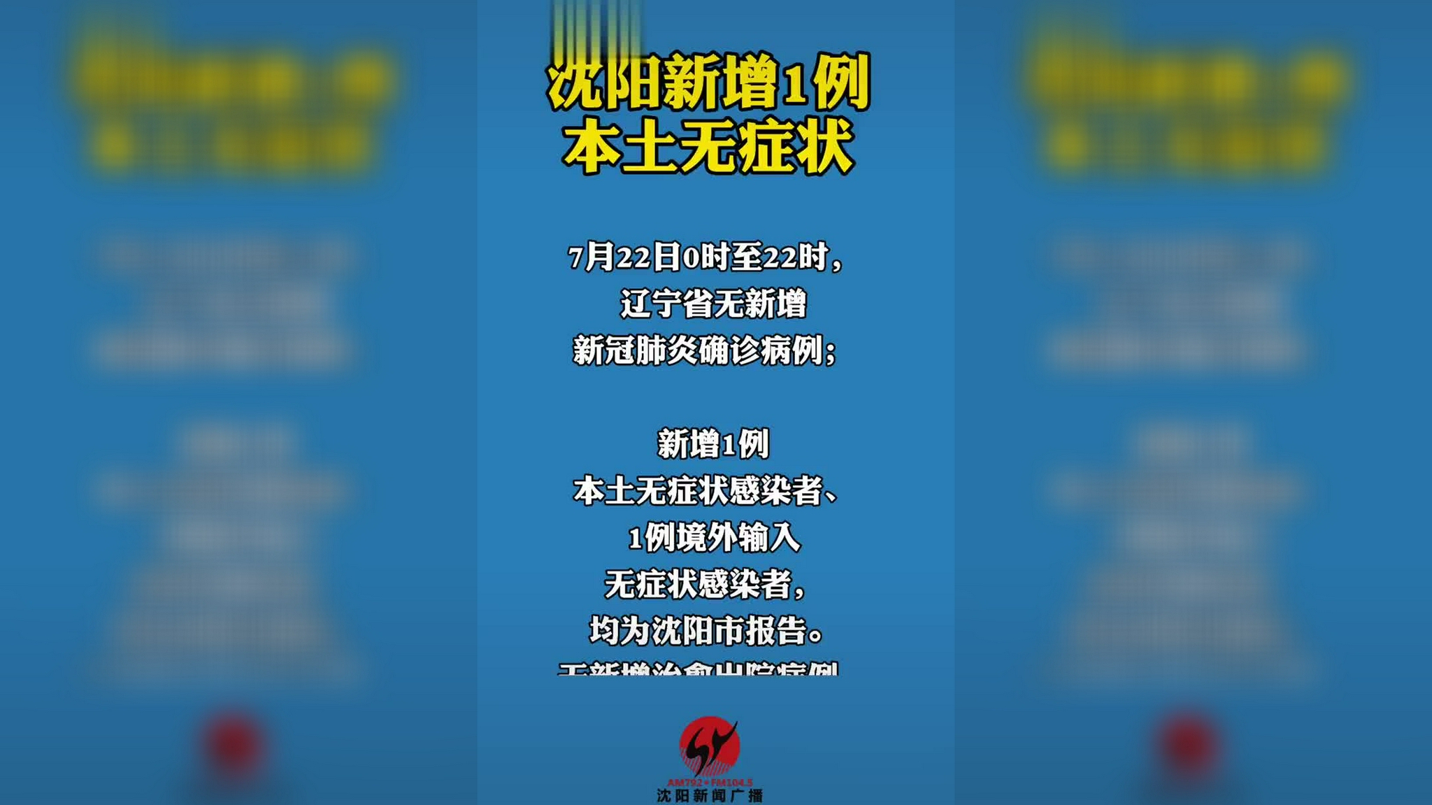 沈阳新增1例本土无症状，南京疫情防控再升级