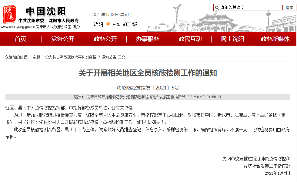 沈阳新增病例轨迹曝光，城市防疫精准与温情并存