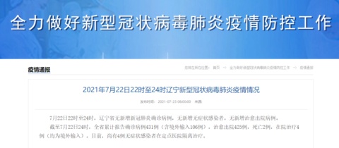 沈阳新增1例疫情行程，市民需加强防控意识