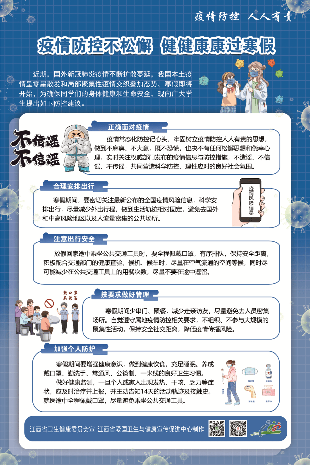 江西省新冠肺炎疫情应对与反思，挑战与机遇并存