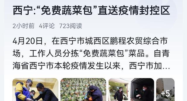 青海西宁疫情防控成效显著，未来展望令人期待
