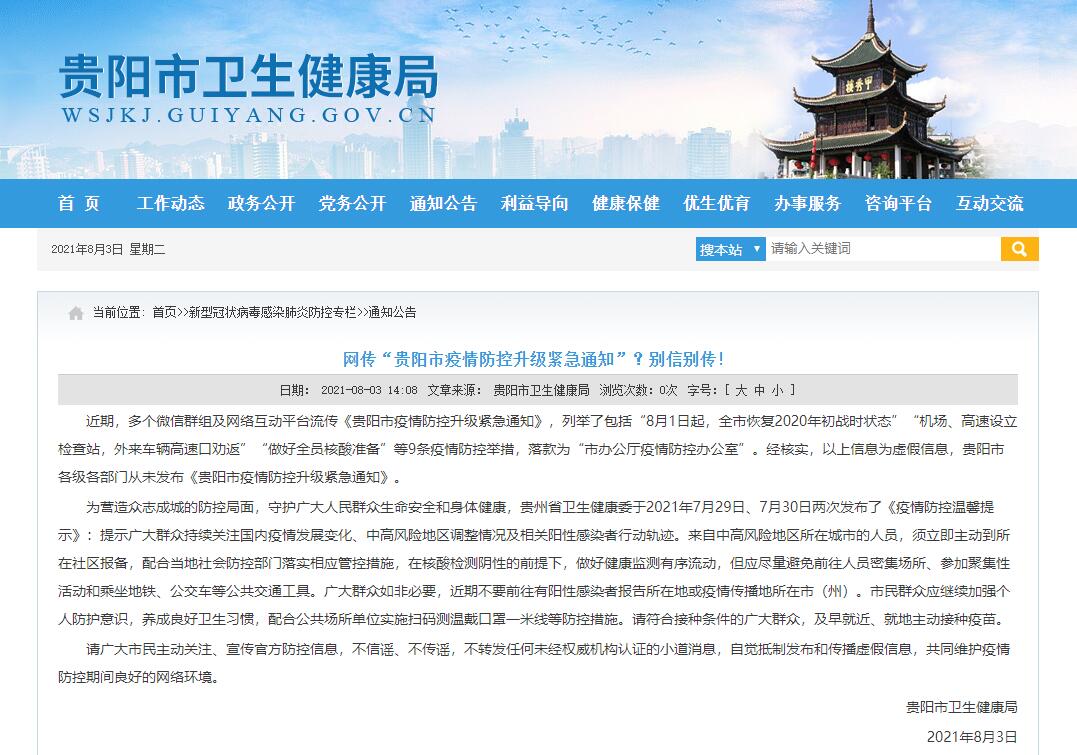 海口疫情防控升级，紧急通知发布