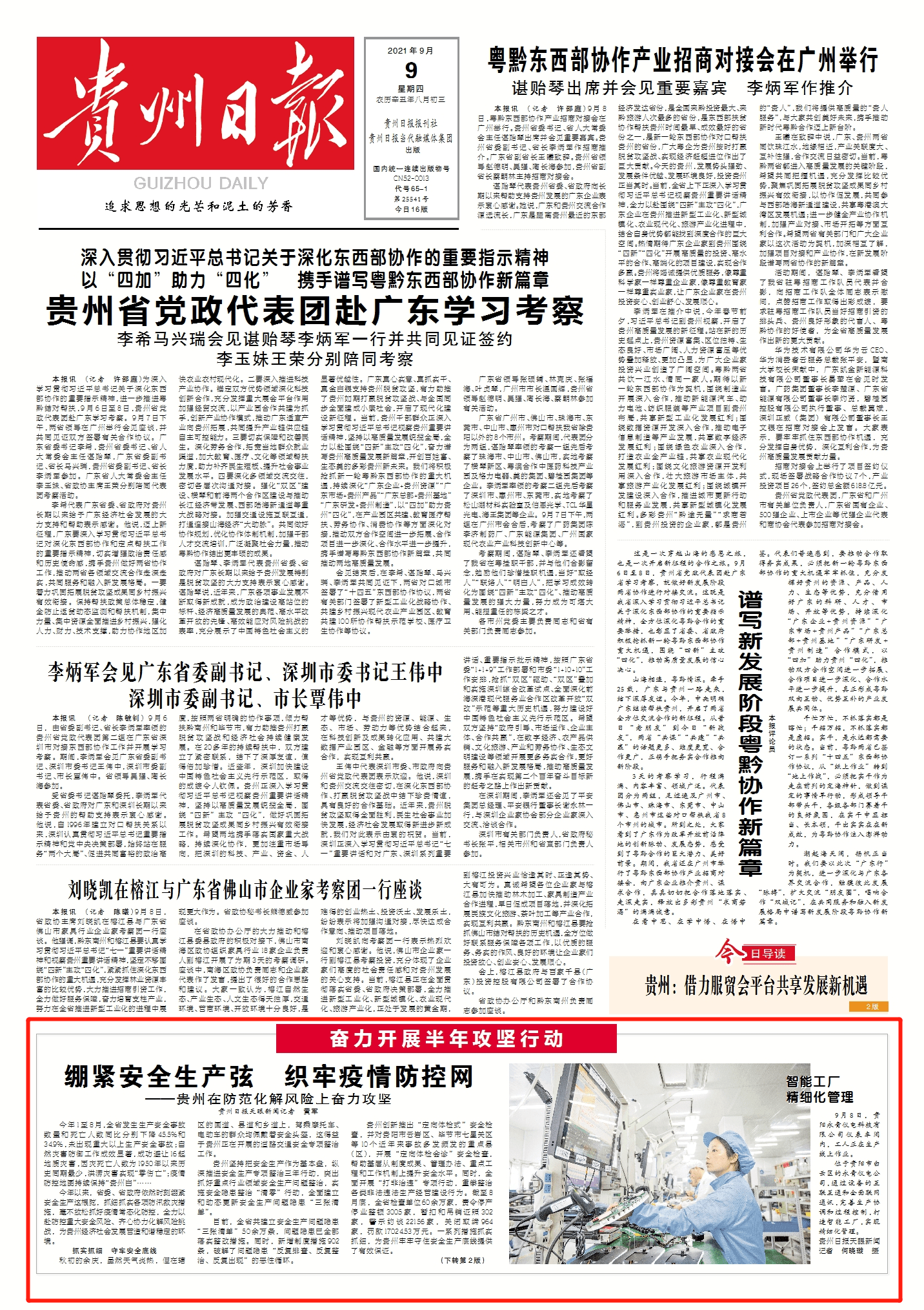 福州疫情防控成效显著 全民共筑安全防线