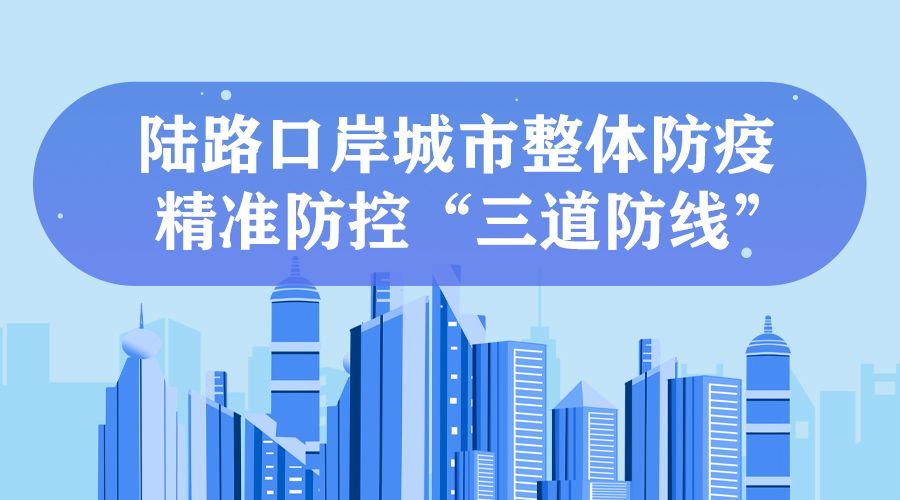 海口精准防控助力城市复苏与民生保障