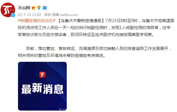 乌鲁木齐疫情防控最新情况综述