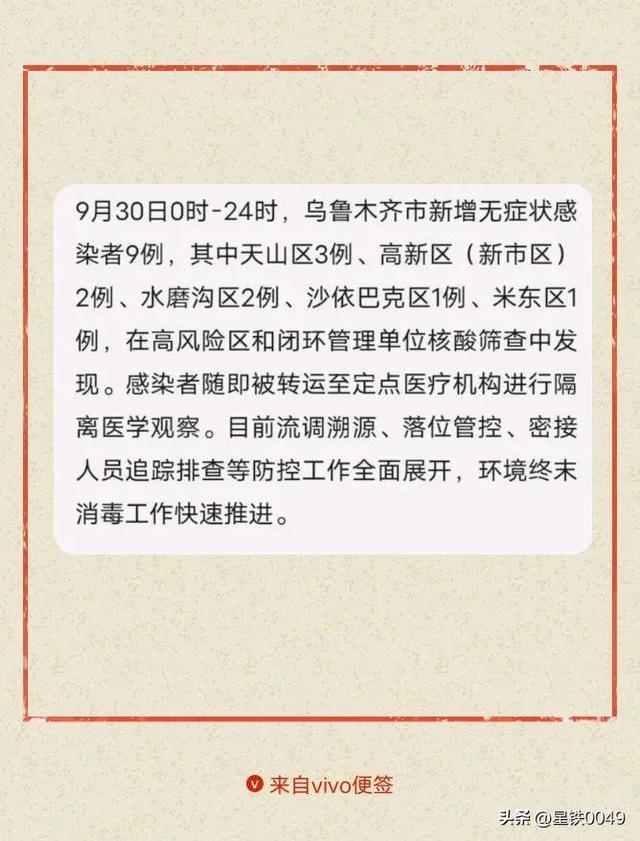 乌鲁木齐疫情防控最新情况综述
