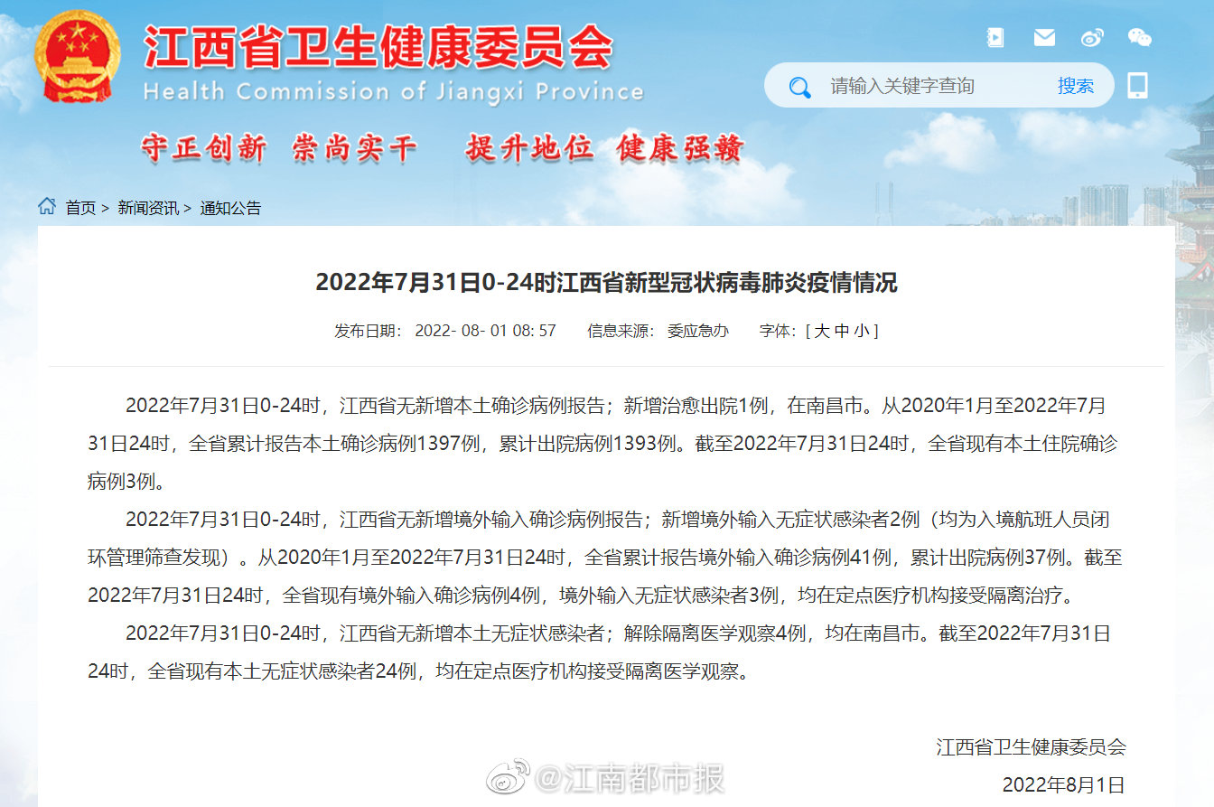 天津疫情动态与江西疫情通告综述