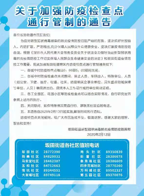 江西济南携手防疫，通告最新动态，共筑防疫长城