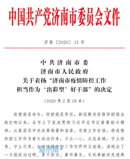 江西济南携手防疫，通告最新动态，共筑防疫长城
