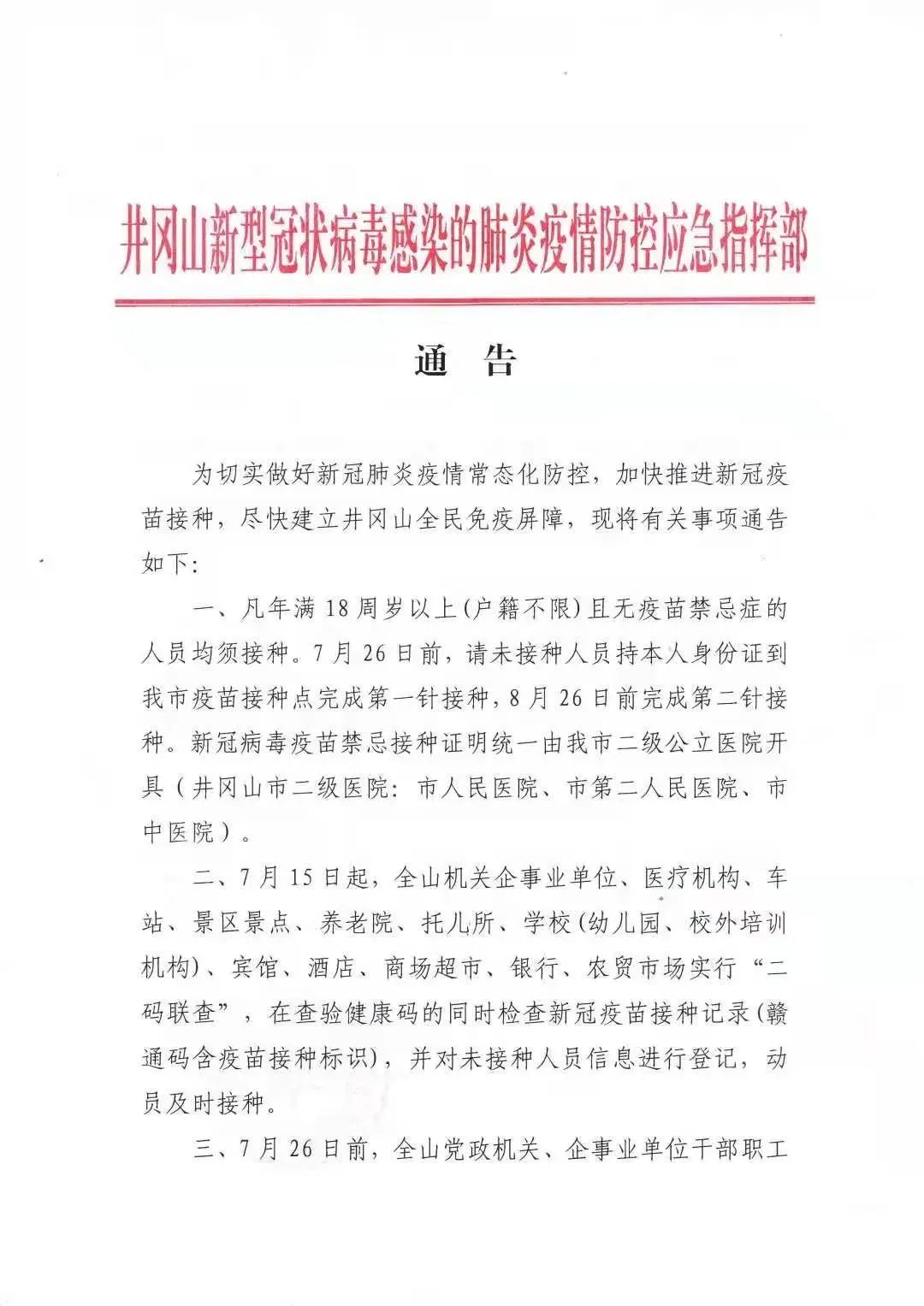 江西疫情通告与长沙防疫动态更新