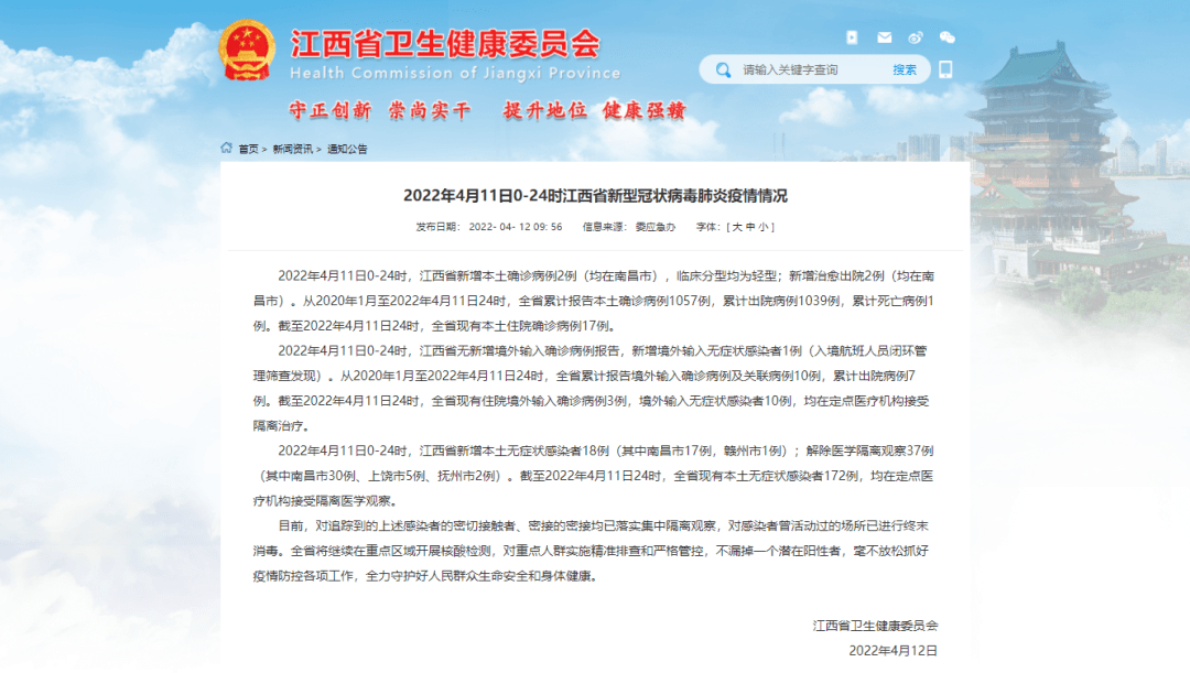 江西疫情通告与长沙防疫动态更新