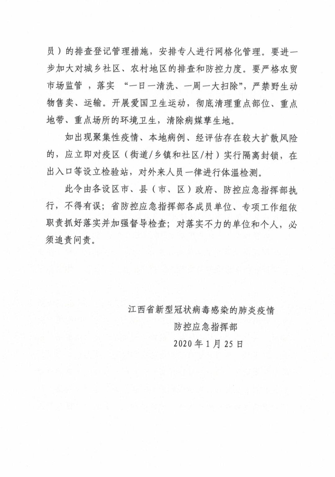 江西疫情通告与台北新闻，关注疫情动态，加强防控措施