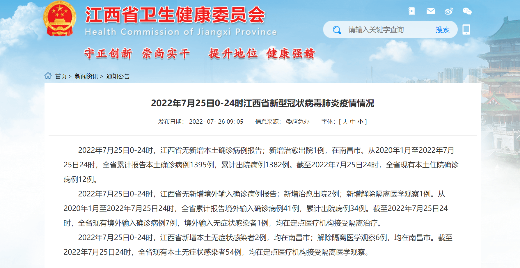 江西疫情通告与台北新闻，关注疫情动态，加强防控措施