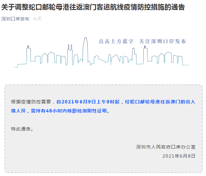 澳门入境上海最新规定，需持48小时内核酸检测阴性证明
