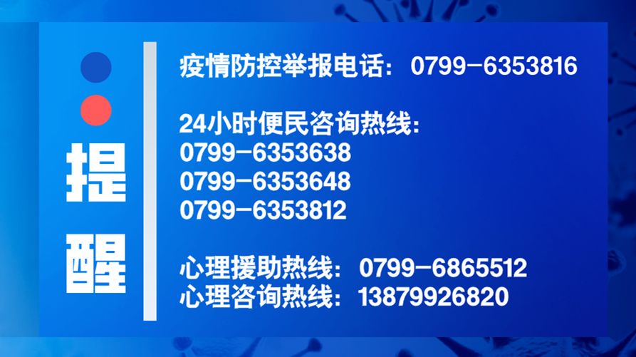 江西省疫情防控指挥部电话详解及疫情防控措施