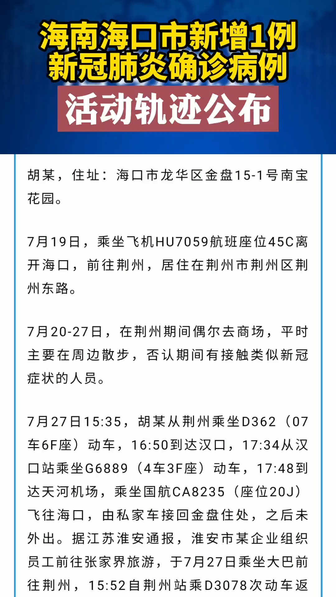 海口新增病例分析及防控措施探讨