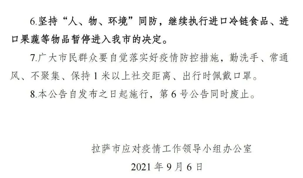 西藏拉萨最新疫情防控政策解读