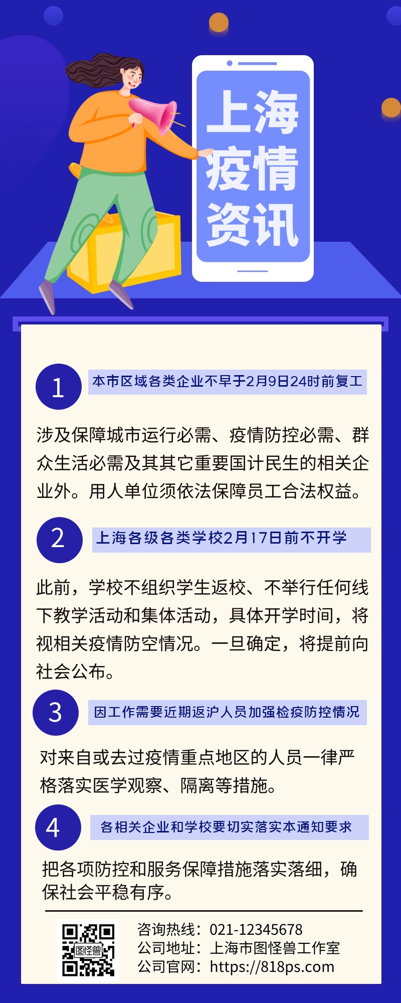 上海疫情防控最新通知与北京协同防疫的探讨