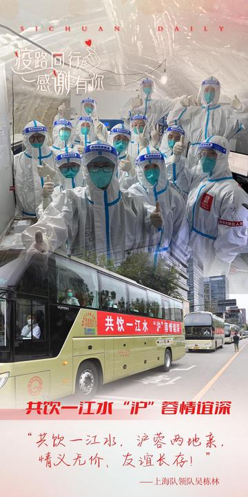 四川新冠上海行动轨迹，跨越千里的抗疫战役