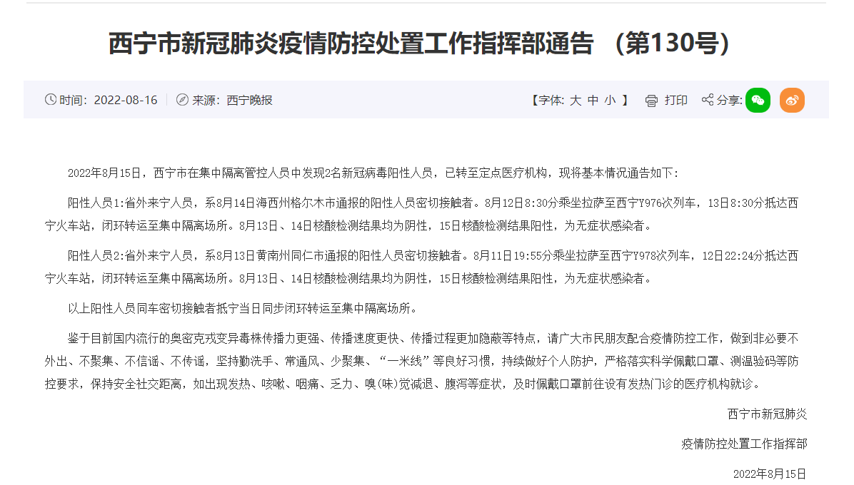 西宁疫情现状，全面审视与深度分析