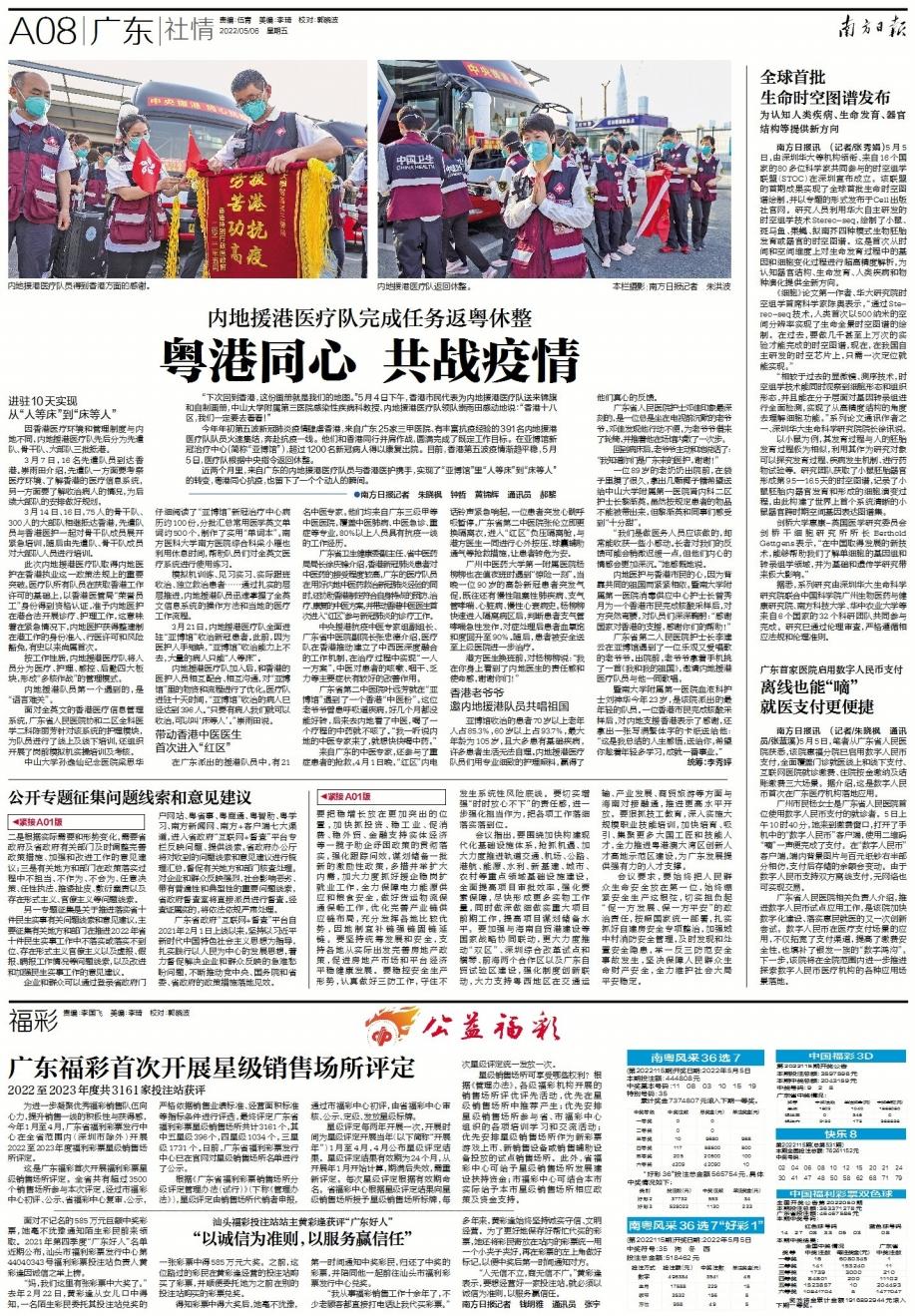 粤港携手共筑防疫屏障